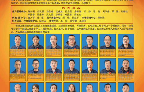 kaiyun隆重召开2021年度优秀员工表彰大会